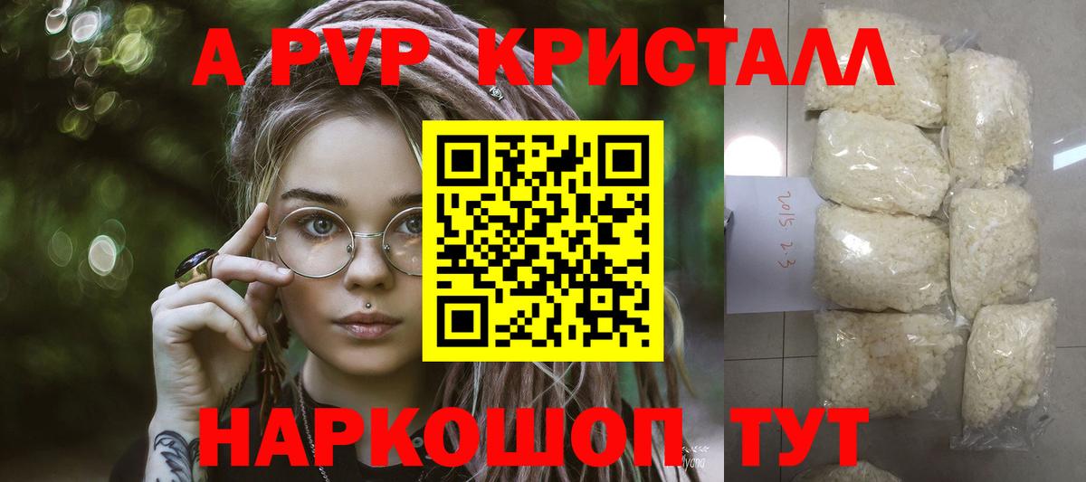 Березники  A PVP Crystall  A PVP Соль  Вход с VPN 