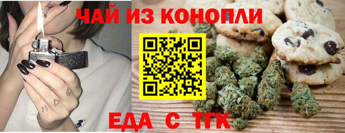Еда ТГК марихуана  Вход с VPN  Березники 