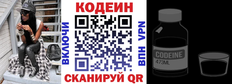 Codein напиток Lean (лин)  OMG зеркало  Березники 
