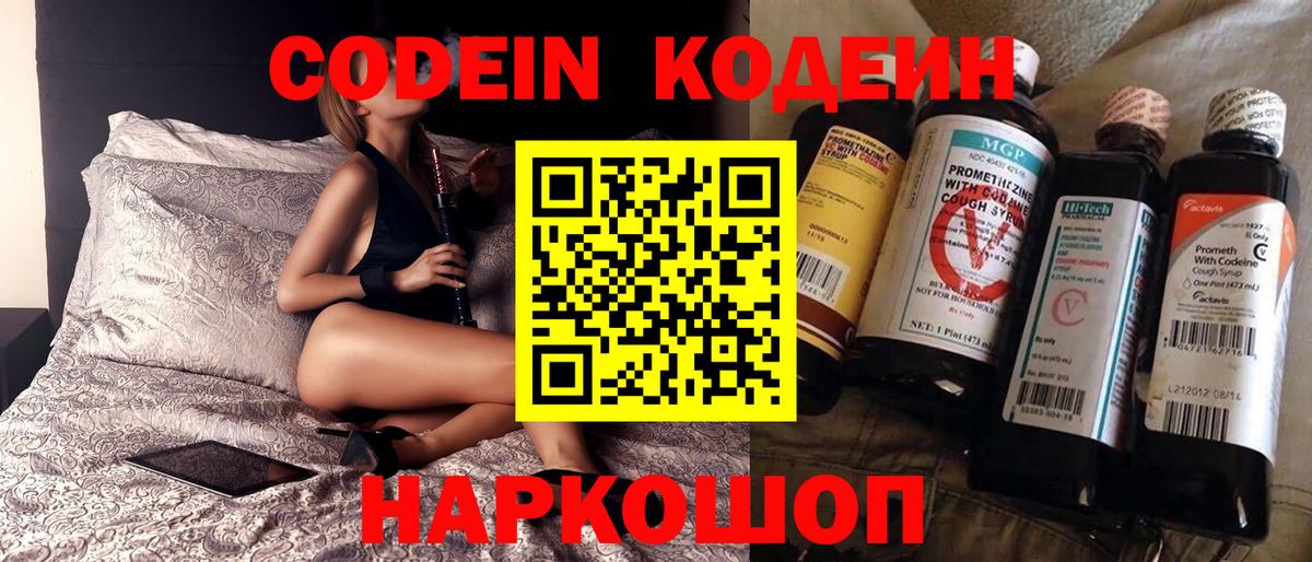 закладки  Codein напиток Lean (лин)  Вход с VPN  Codein Purple Drank  Березники 