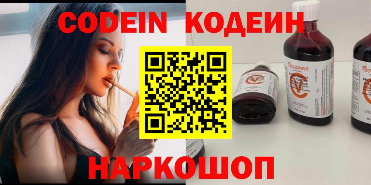 Кодеин напиток Lean (лин)  Вход с VPN  Березники  Кодеиновый сироп Lean Purple Drank 