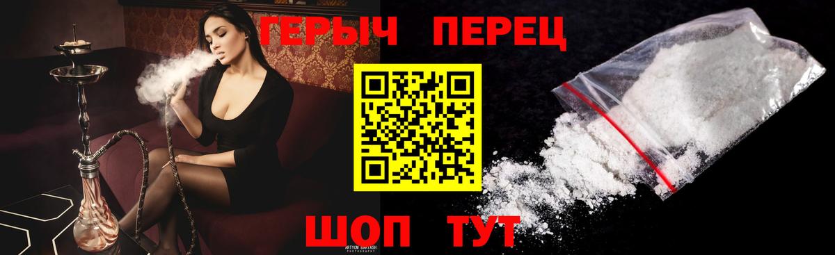 ГЕРОИН афганец  Вход с VPN  Перец  Березники 