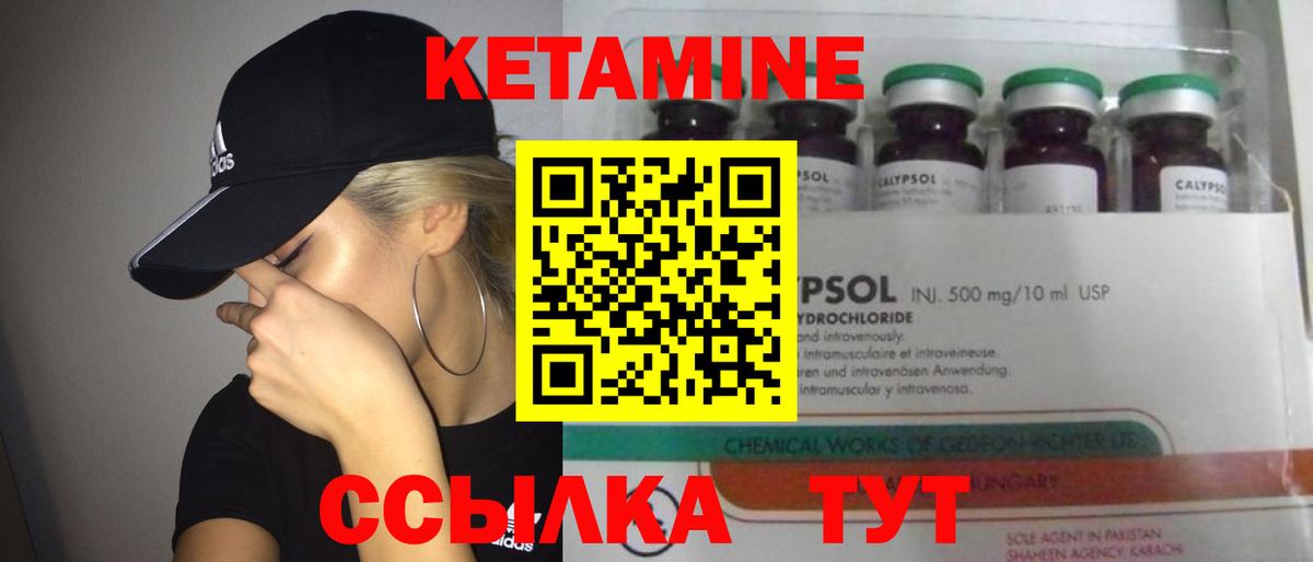 КЕТАМИН VHQ Березники