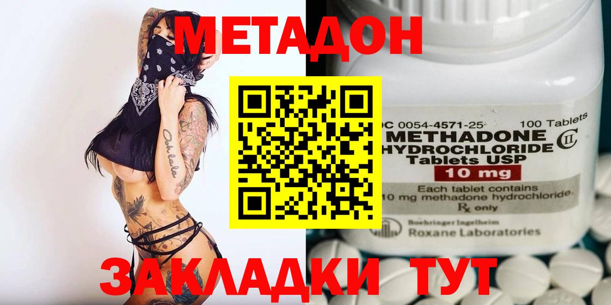 Метадон methadone  МЕТАДОН VHQ  Вход с VPN  Березники 